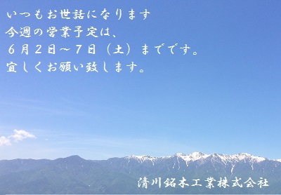 今週の営業予定のご案内