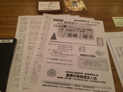 早朝セミナーへ行ってまいりました。