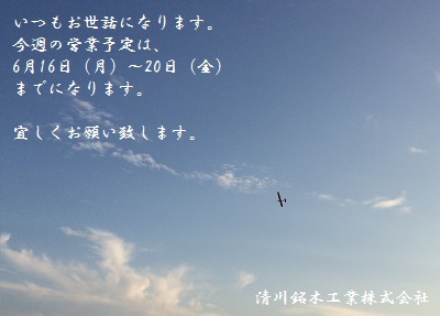 今週の営業日の御案内
