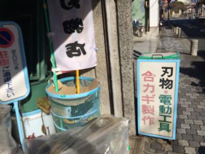 正長刃物店