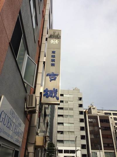 暮れの挨拶に行ってまいりました。