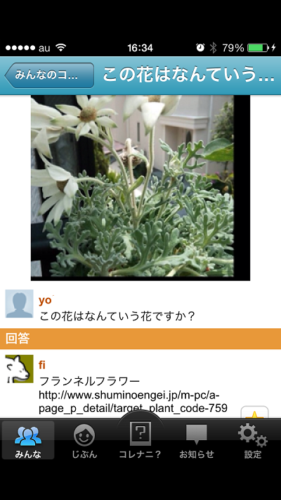 コレナニ？　アプリ