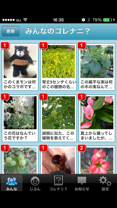 コレナニ？　アプリ