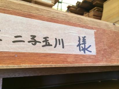 二子玉川