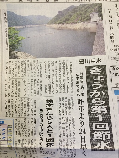 ついに節水が始まってしまいました！