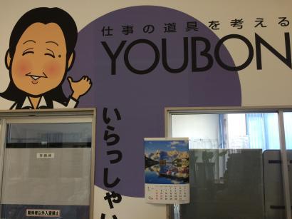 ユーボン