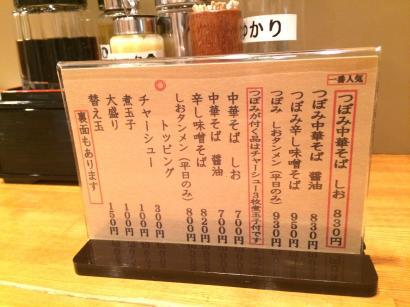 つぼみメニュー