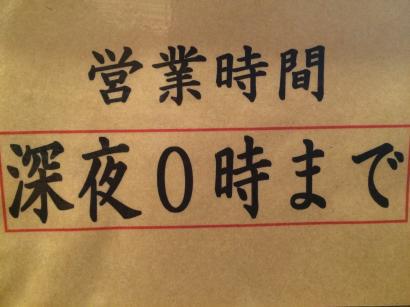 つぼみ営業時間