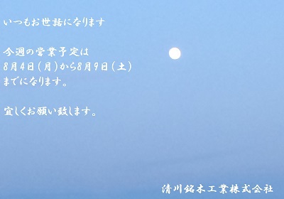 今週の営業日の御案内