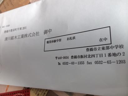 職業体験のお礼の手紙