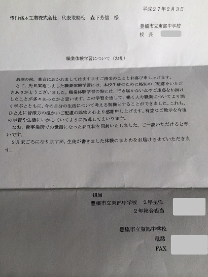 職業体験のお礼の手紙