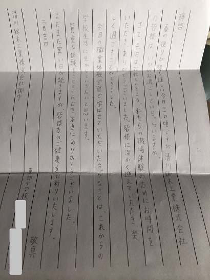 職業体験のお礼の手紙