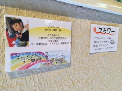 MIKOとSAKURAの作品展