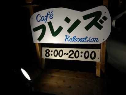 Cafe　フレンズ