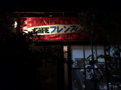 Cafe　フレンズ