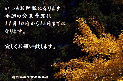 今週の営業予定の御案内