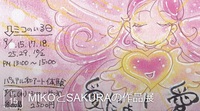 MIKOとSAKURAの作品展 に行ってきました