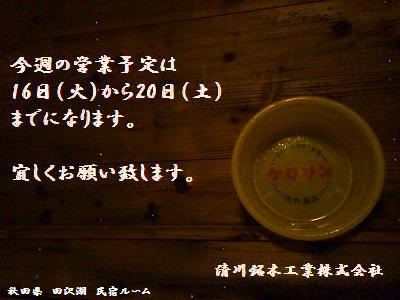 今週の営業日の御案内