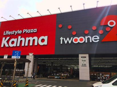 ホームセンターの名前がまた変わりました。