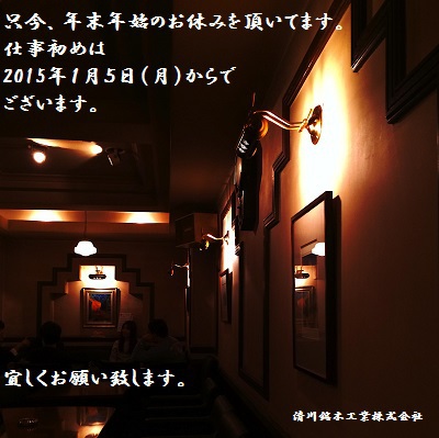 仕事初めの御案内