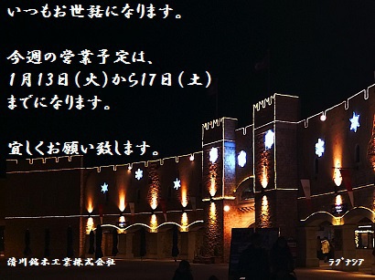 今週の営業予定の御案内