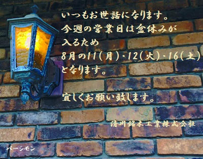 今週の営業日の御案内