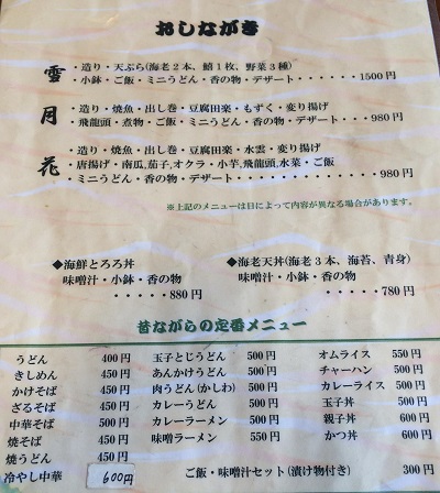 お食事処　いびき