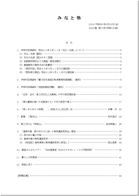 機関誌｢みなと塾｣第72号刊行―伊奈村役場資料　明治22年9月11日「天災ノ兆候」など―