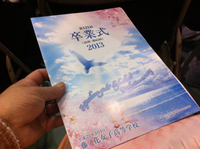 卒業式 2013/03/02 01:31:33