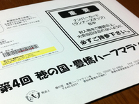 穂の国ハーフマラソン