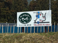 東栄町にて 2013/03/27 00:09:04