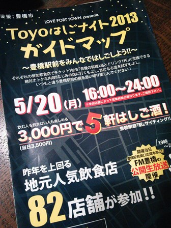 TOYOはしごナイト参加しました