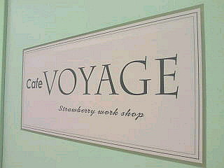 新しいカフェ「VOYAGE」、ちょっとだけオープン