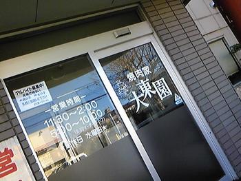 到着!