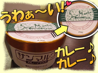 欧風カレーをお客様に頂きました