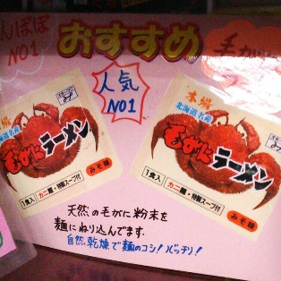 ご当地インスタントラーメン 店内で頂きました