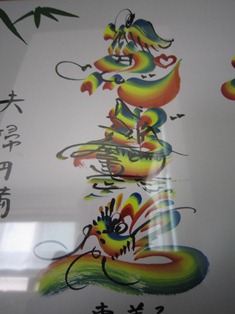 花文字のお土産