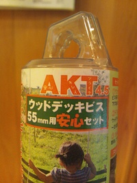 AKT4・5