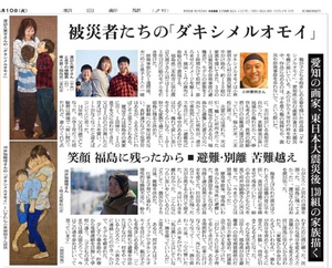 朝日新聞、今まで掲載された6日分の6部を送っていただきました。