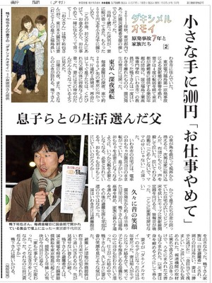 朝日新聞、今まで掲載された6日分の6部を送っていただきました。