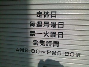 児島発祥の・・・・・・もの??