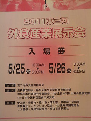 外食産業展示会!始まるよ~♪