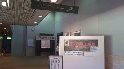 豊川海軍工廠展！