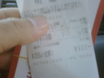 でたぁぁ!3億円