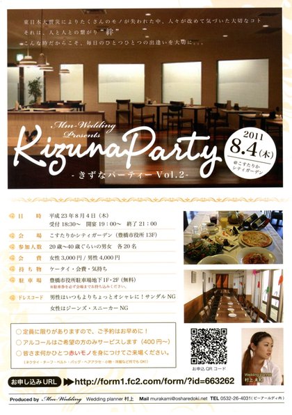 Kizuna party開催のお知らせ