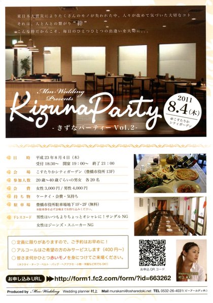 Kizuna party開催のお知らせ