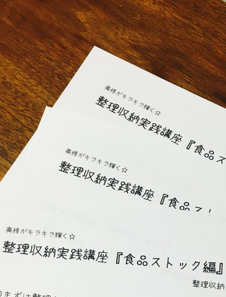 ☆本日は整理収納実践講座♪☆ ☆本日は整理収納実践講座♪☆