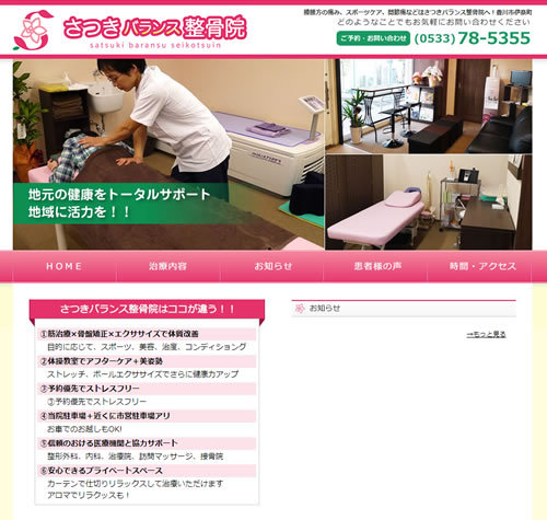 ホームページを公開しました