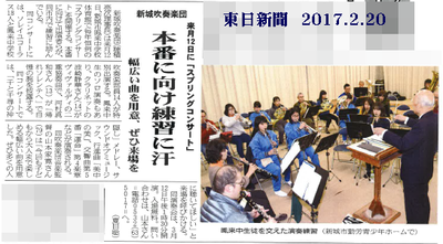 来月１２日、新城吹奏楽団「スプリングコンサート」