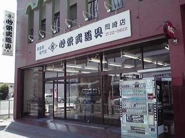 『心栄武道具』はすごいのです!